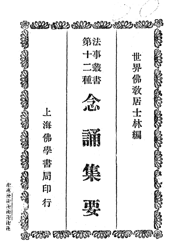 Niansong jiyao 1932.png