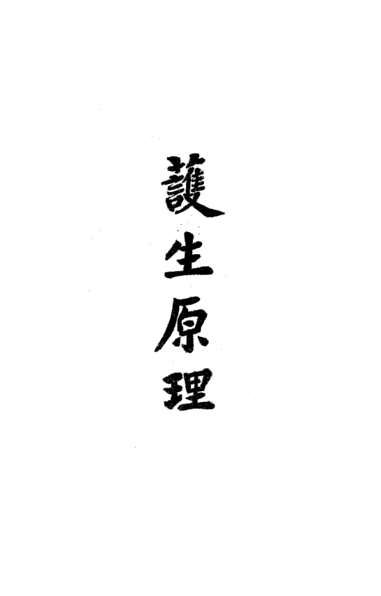 Husheng yuanli 1935.png