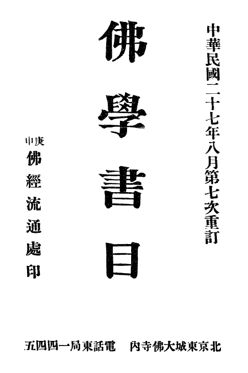 File:Foxue shumu 1938.png