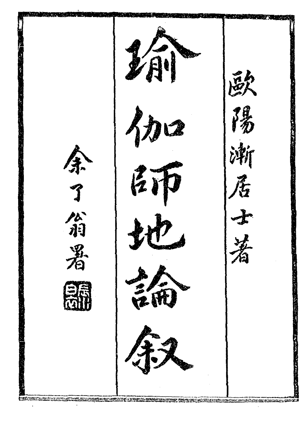 File:Yujia shidi lun xu 1940.png