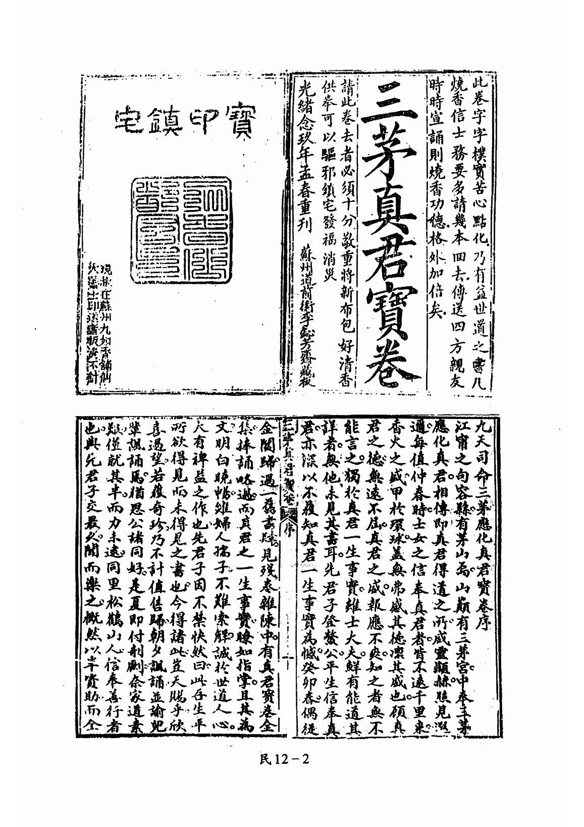 Front page San Mao zhenjun baojuan.jpg