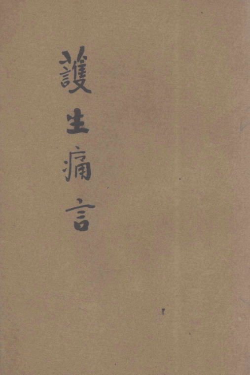 Husheng tongyan 1938.png