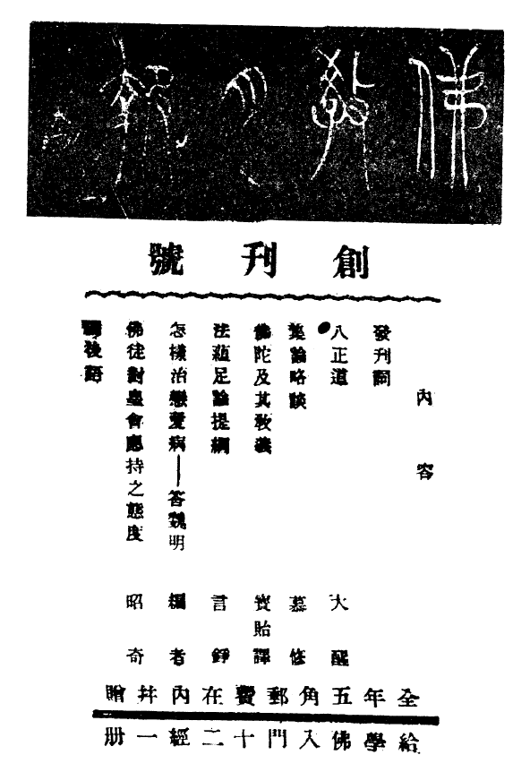 Fojiao yuebao 1936.png