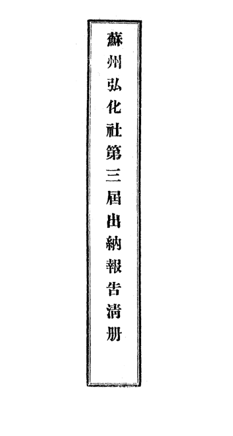 File:Honghua she baogao 1933.png