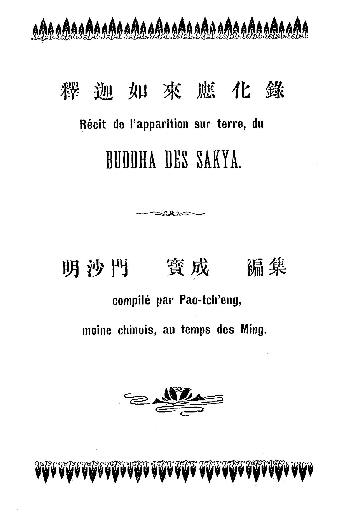 Shijia rulai yinghua lu 1913.png