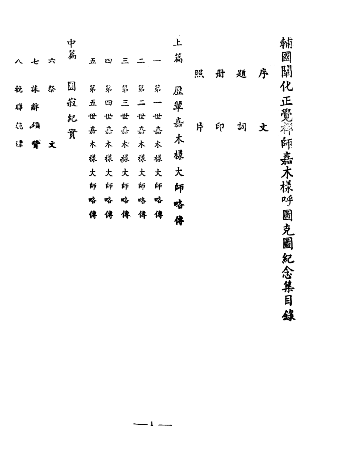 Fuguo chanhua zhengjue chanshi 1948.png