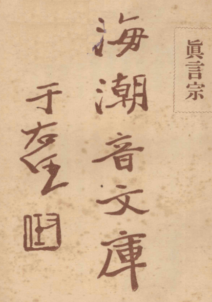 Zhenyan zong 1931.png