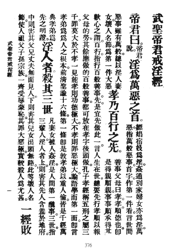 玄靈上帝戒淫經句解 - R27.png