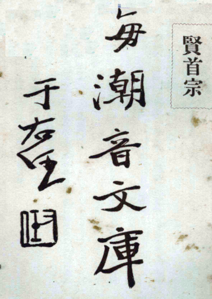 Xianshou zong 1931.png