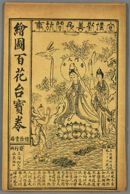 百花臺雙恩寳卷 - WUL88.png