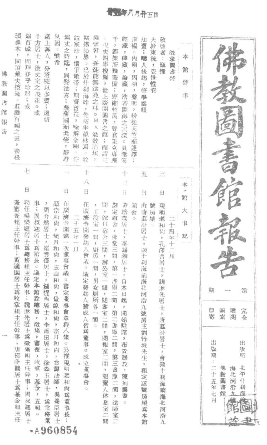 File:Fojiao tushuguan baogao.png