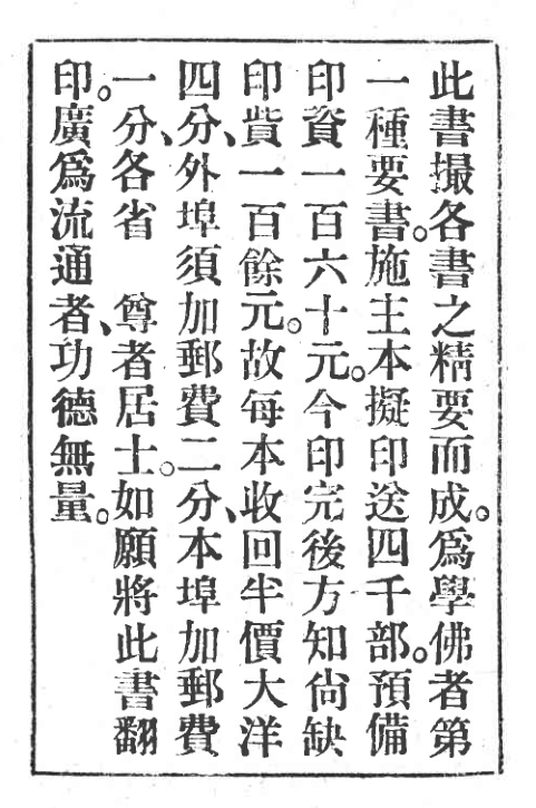 File:Foxue cuoyao reprint colophon.png