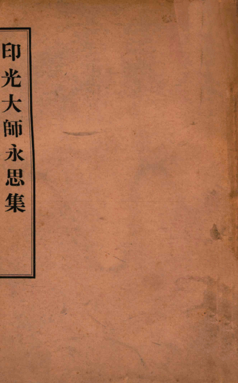Yin'guang dashi yongsi ji 1941.png
