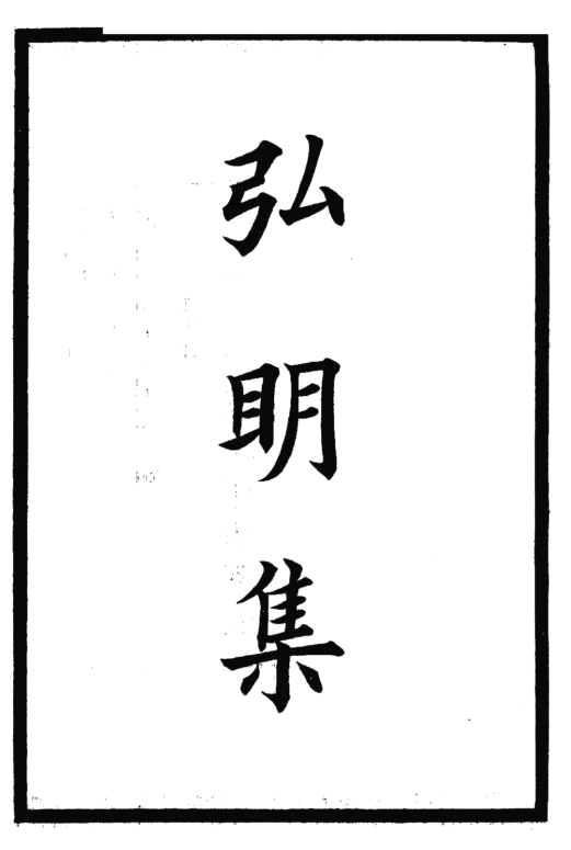 File:Hongming ji 1927.png