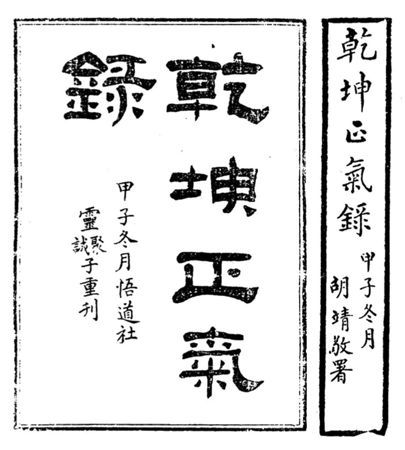 File:Qiankunzhengqilu.png