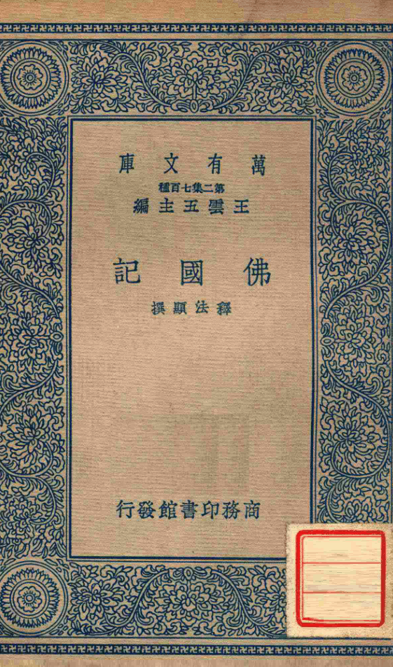 File:Foguo ji 1937.png