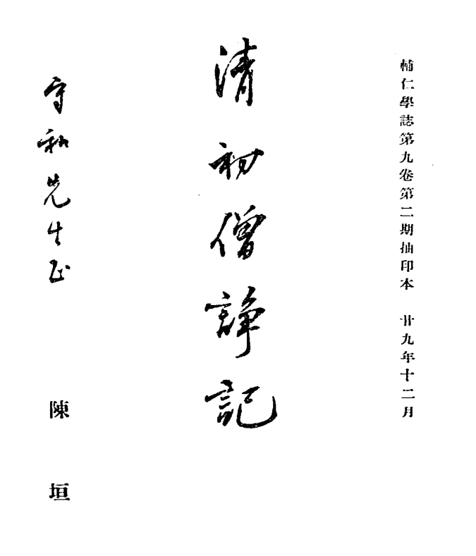 File:Qingchu sengzheng ji 1940.png