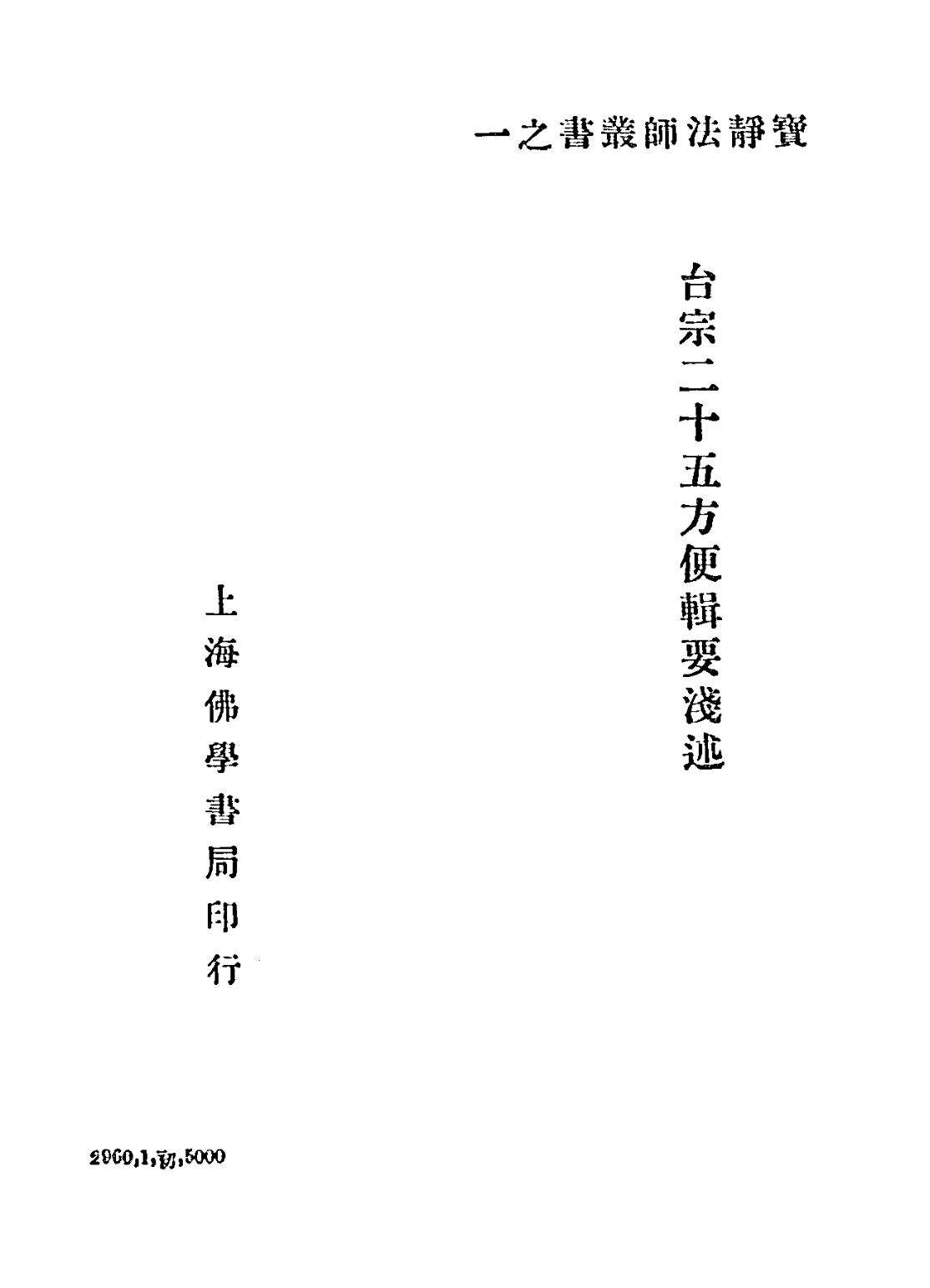 File:Taizong ershi wu fangbian jiyao qianshu 1933.png