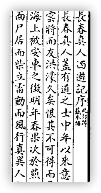 File:Chang chun zhen ren xi you ji zhu-1927.png