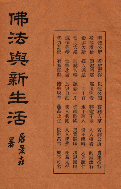 Fofa yu xin shenghuo 1935.png