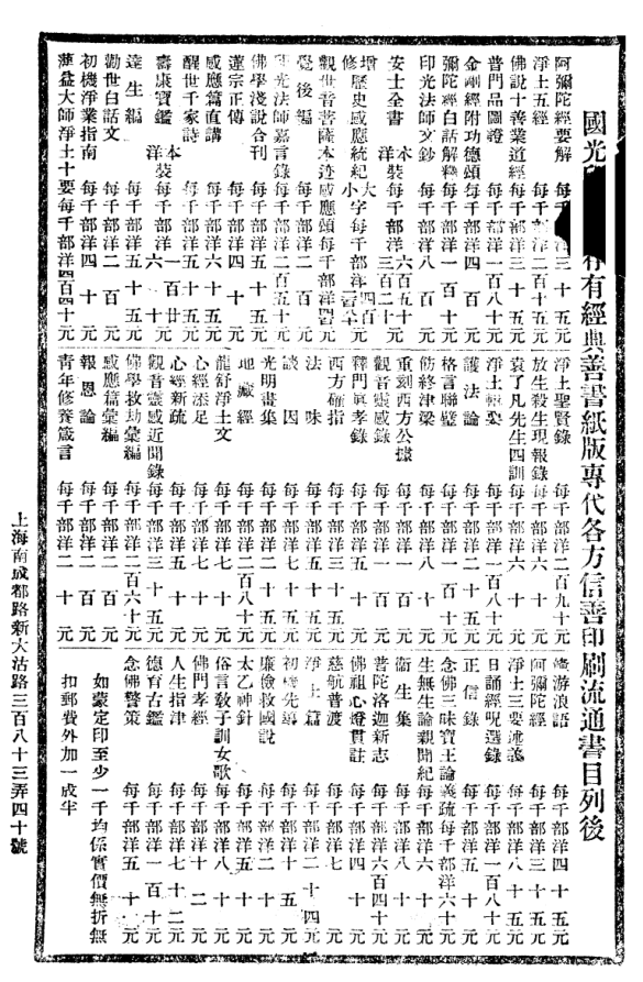 Guoguang catalogue June 1934.png
