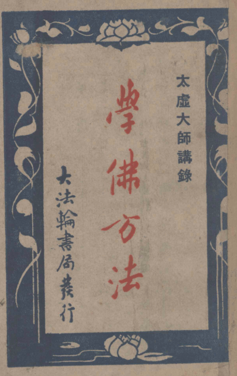 Xue Fo fangfa 1948.png
