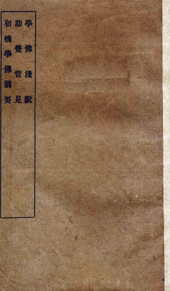 Xue Fo qian shuo 1929.png