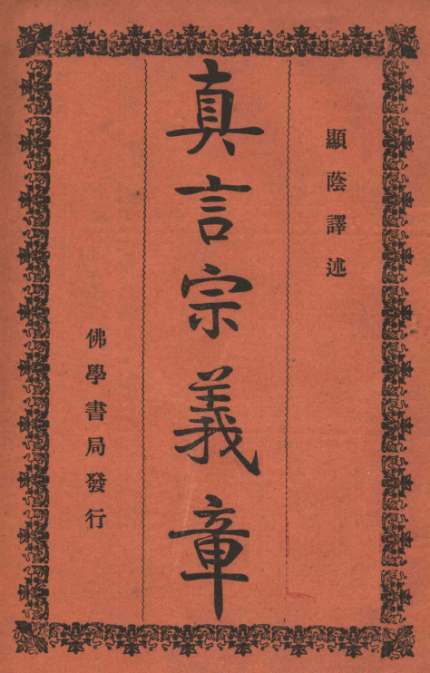 Zhenyan zongyi zhang 1929.png