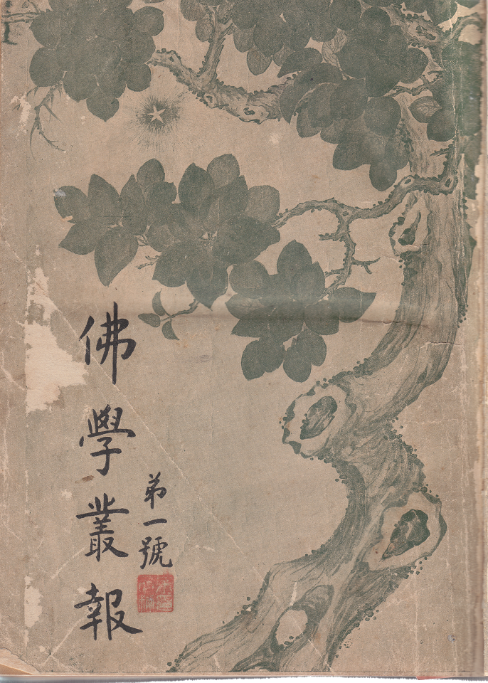 File:Foxue congbao issue 1 cover.png