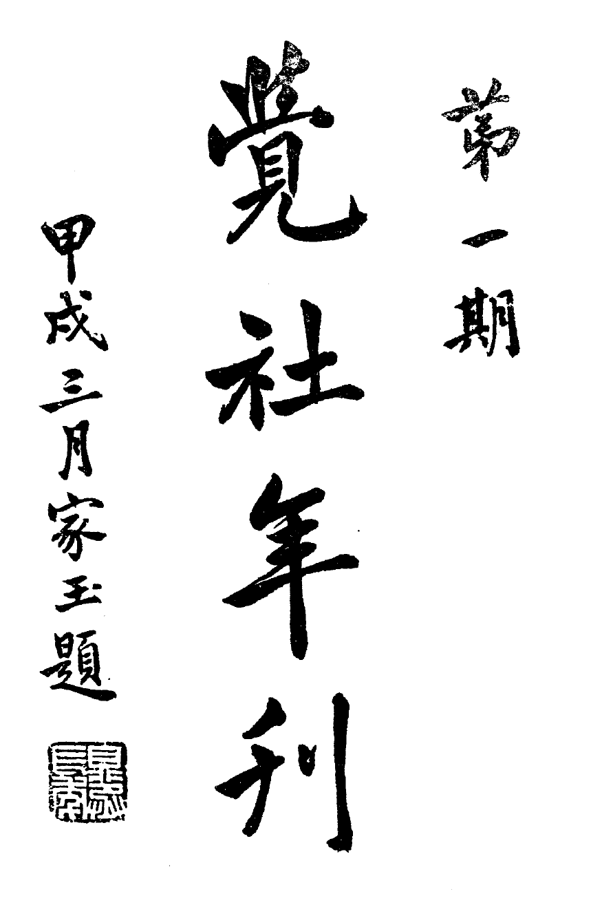 File:Jueshe niankan cover.png