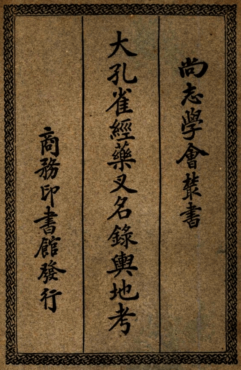 File:Da kongque jing 1931.png