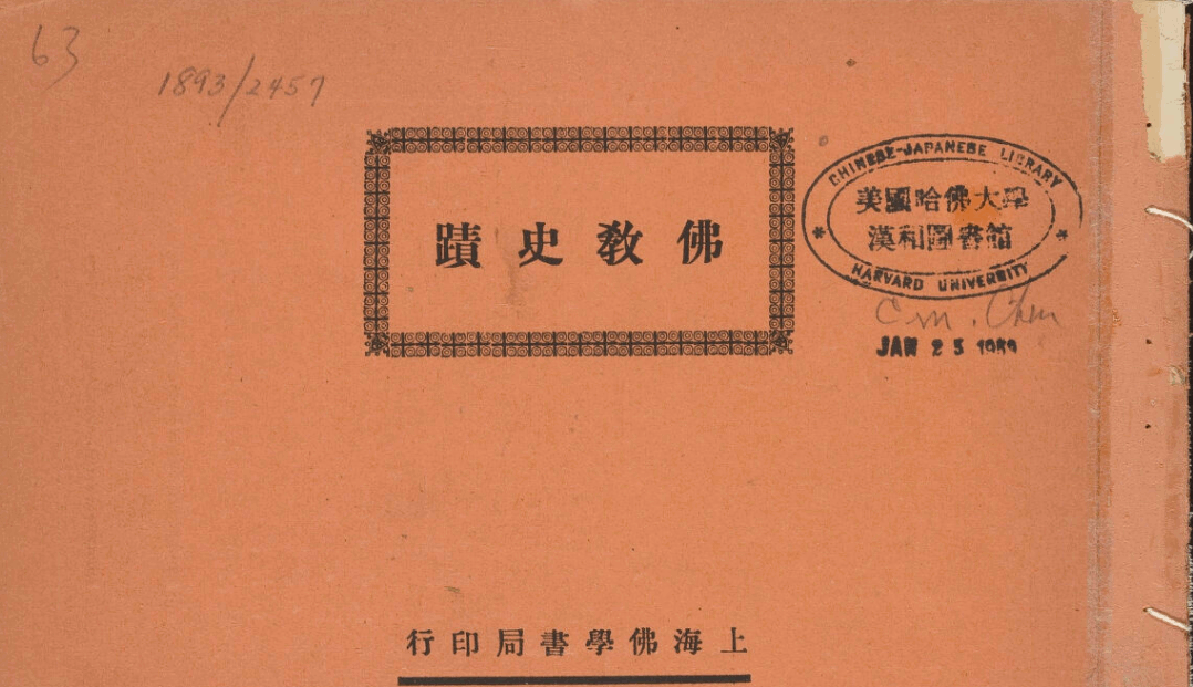 Fojiao shiji 1931.png