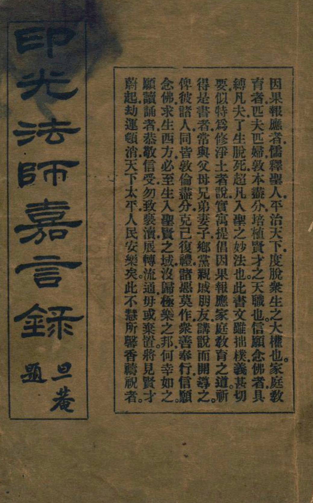 Yinguang fashi jiayan lu 1928.png
