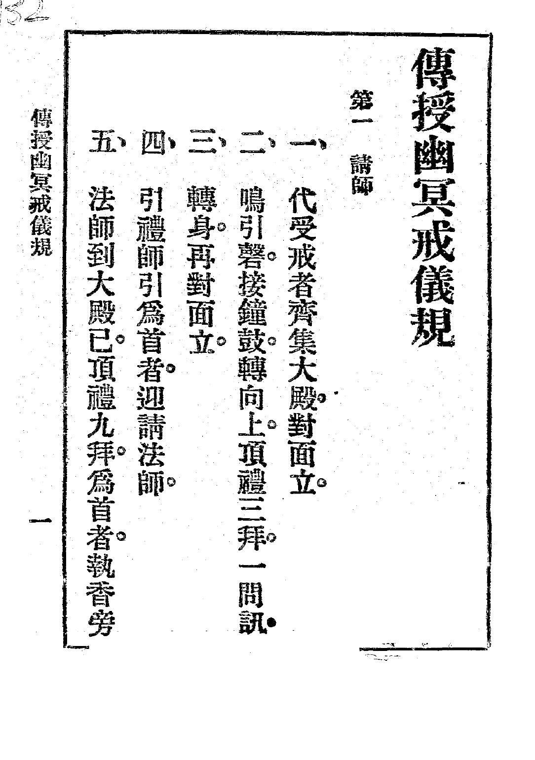 Chuanshou youming jie yigui 1931.png