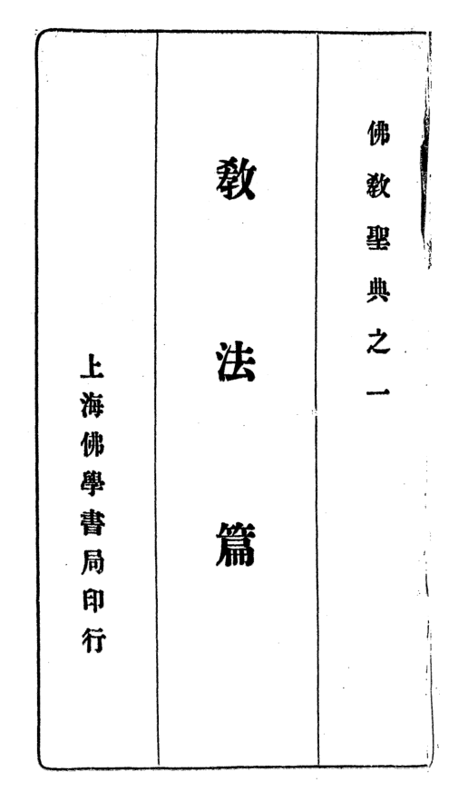 Fojiao shengdian 1936.png