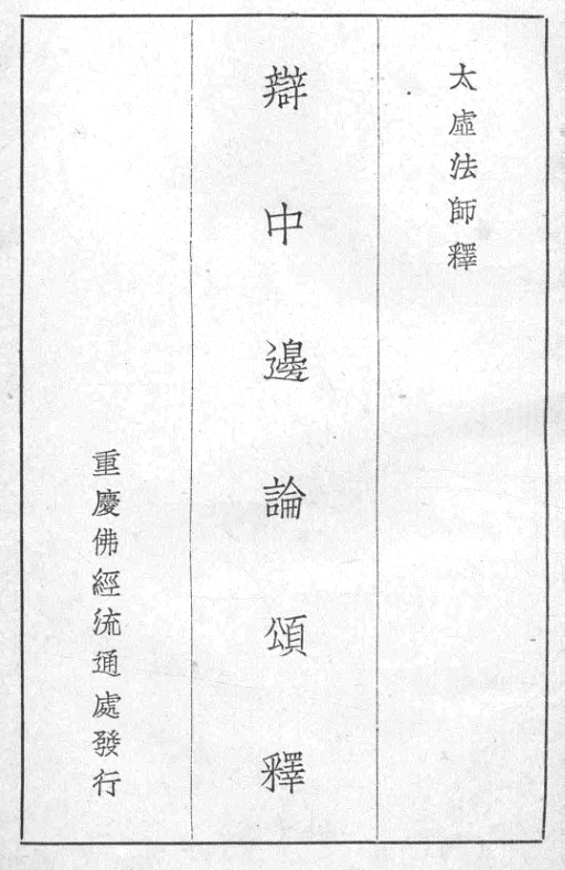 Bian zhong bian lun song shi 1938.png