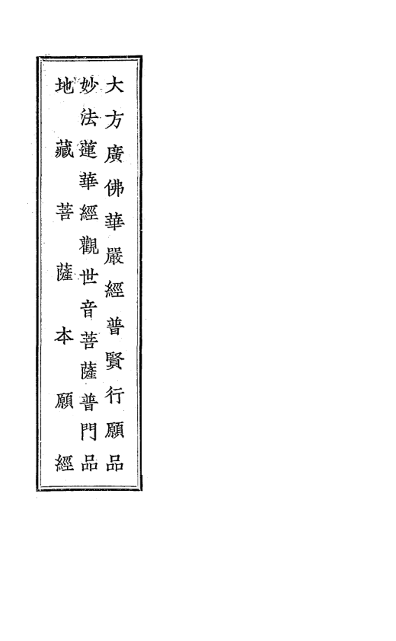 Da fangguang Fo huayan jing puxian xingyuan pin 1948.png