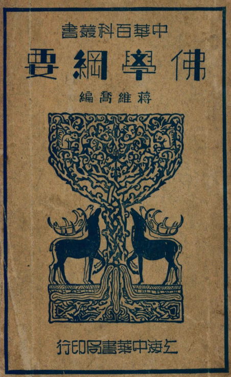 File:Foxue gangyao 1941.png