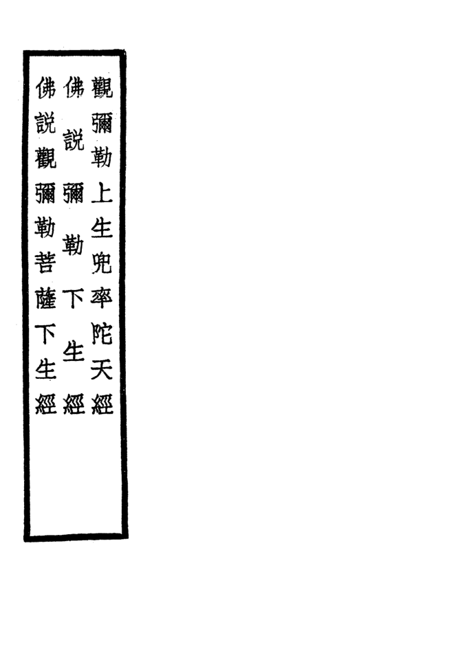 File:Guan mile shangsheng doulutuo tian jing etc 1935.png