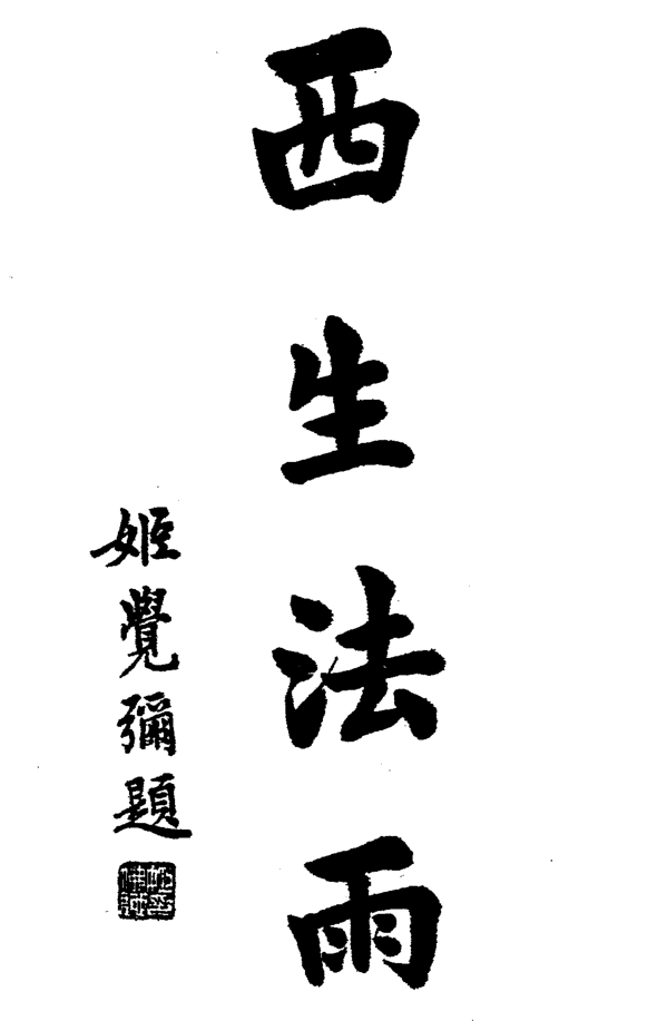 File:Xisheng fayu 1934.png