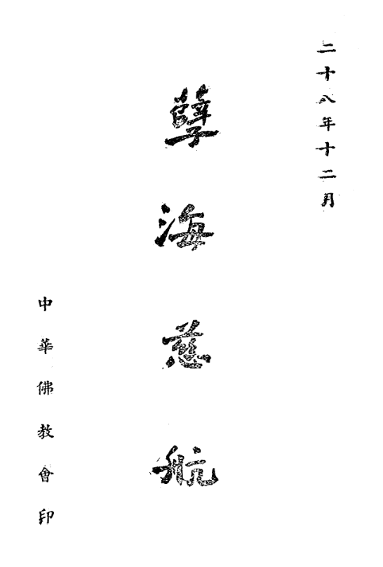 File:Niehai cihang 1939.png
