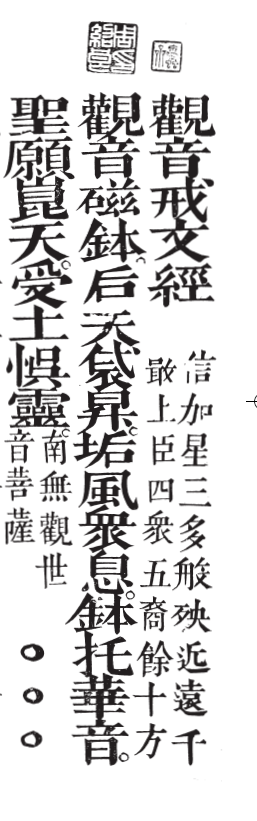 觀音戒文經 - O117.png