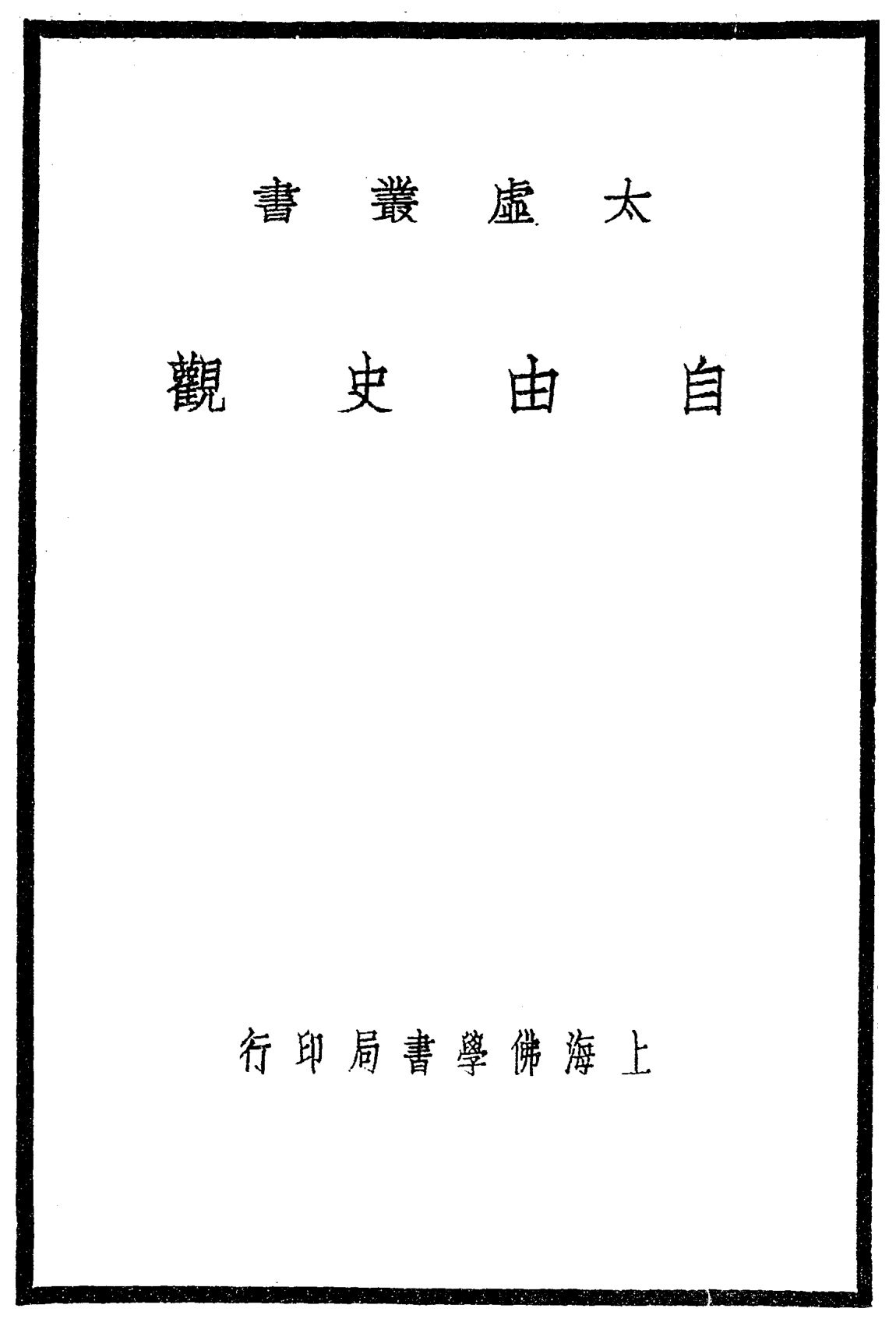 File:Ziyou shiguan 1932.png