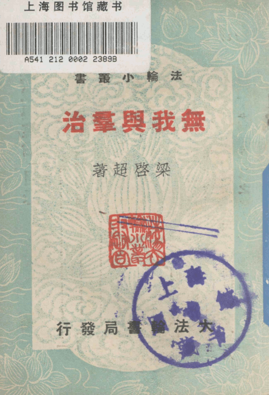Wuwo yu qunzhi 1949.png