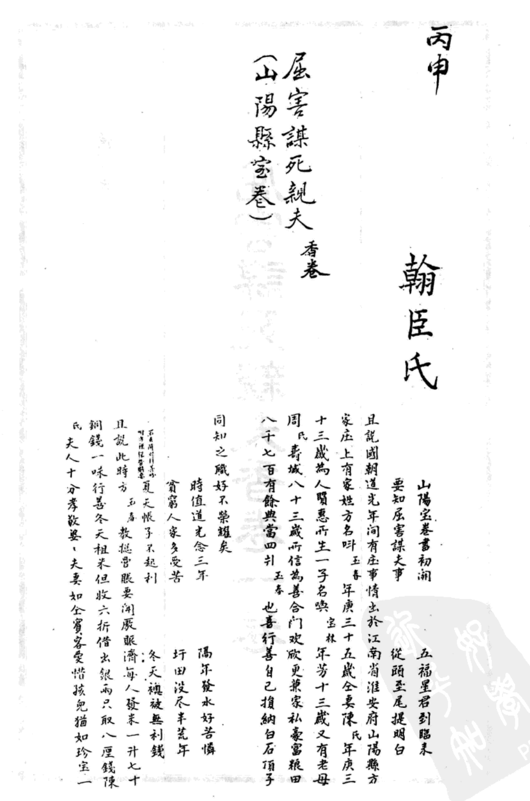 Quhai mousi qinfu xiangjuan (front page).png