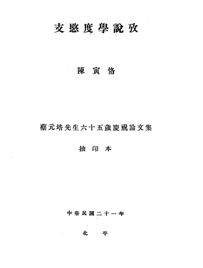 File:Zhimin duxue shuokao 1932.png