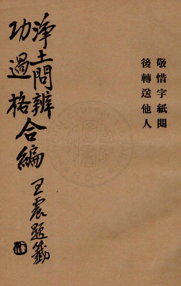 Jingtu wenbian gongguo ge hebian 1931.png