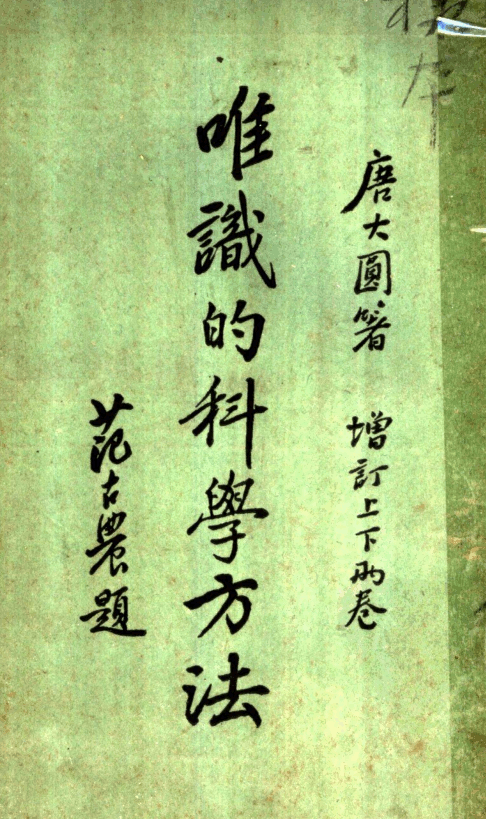 File:Weishi de kexue fangfa 1931.png