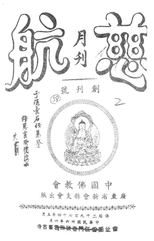 File:Cihang yuekan 1947.png