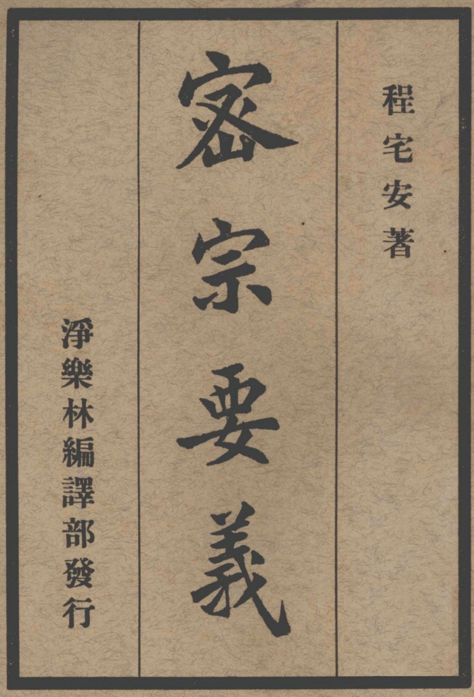 Mizong yaoyi 1929.png